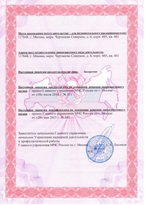 Лицензия